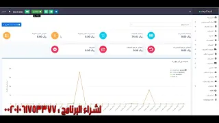 برنامج الفواتير الإلكترونية