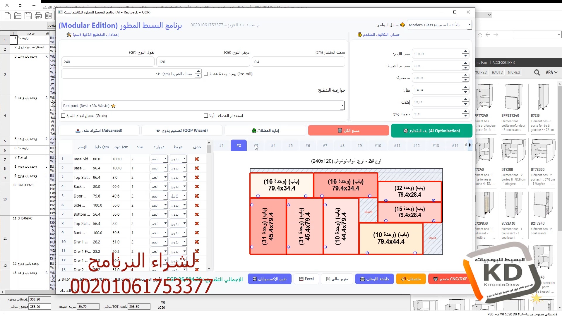 برنامج تقطيع